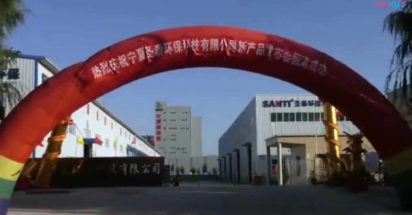 寧夏圣泰公司開業慶典！！！ 